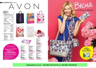 Замовляйте за тел. +38 (063) 351-66-33 та +38 (067) 305-88-25
 