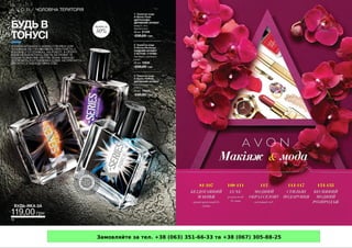 Замовляйте за тел. +38 (063) 351-66-33 та +38 (067) 305-88-25
 