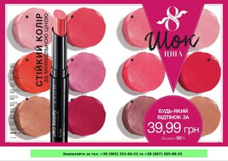 Замовляйте за тел. +38 (063) 351-66-33 та +38 (067) 305-88-25
 