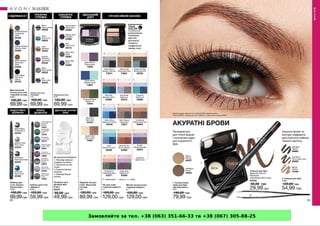 Замовляйте за тел. +38 (063) 351-66-33 та +38 (067) 305-88-25
 