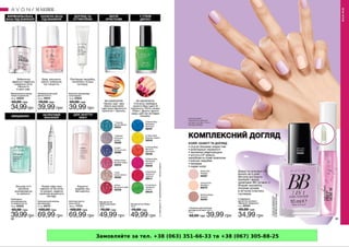 Замовляйте за тел. +38 (063) 351-66-33 та +38 (067) 305-88-25
 