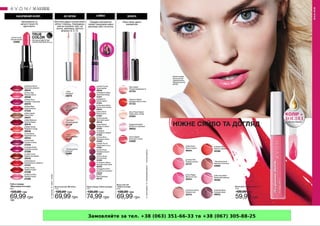 Замовляйте за тел. +38 (063) 351-66-33 та +38 (067) 305-88-25
 