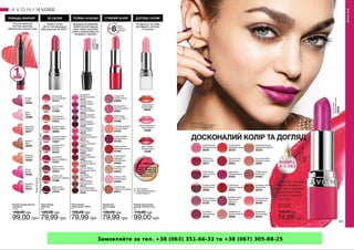 Замовляйте за тел. +38 (063) 351-66-33 та +38 (067) 305-88-25
 