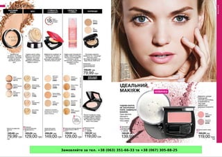 Замовляйте за тел. +38 (063) 351-66-33 та +38 (067) 305-88-25
 