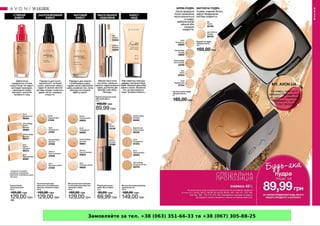 Замовляйте за тел. +38 (063) 351-66-33 та +38 (067) 305-88-25
 