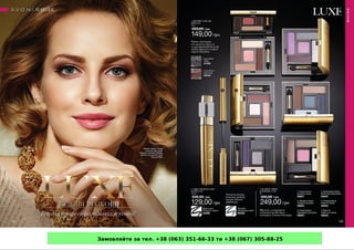 Замовляйте за тел. +38 (063) 351-66-33 та +38 (067) 305-88-25
 