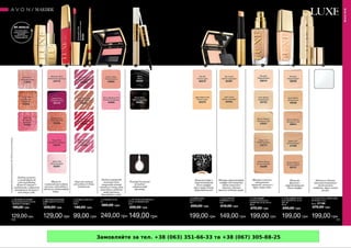 Замовляйте за тел. +38 (063) 351-66-33 та +38 (067) 305-88-25
 