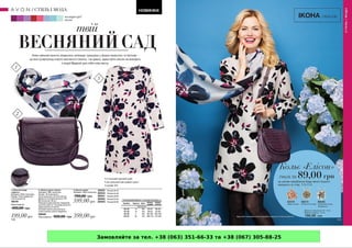 Замовляйте за тел. +38 (063) 351-66-33 та +38 (067) 305-88-25
 