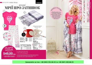 Замовляйте за тел. +38 (063) 351-66-33 та +38 (067) 305-88-25
 