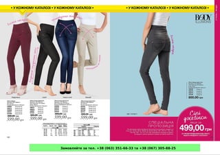 Замовляйте за тел. +38 (063) 351-66-33 та +38 (067) 305-88-25
 