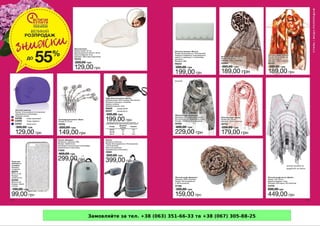 Замовляйте за тел. +38 (063) 351-66-33 та +38 (067) 305-88-25
 