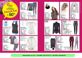 Замовляйте за тел. +38 (063) 351-66-33 та +38 (067) 305-88-25
 