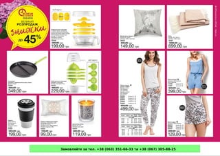 Замовляйте за тел. +38 (063) 351-66-33 та +38 (067) 305-88-25
 