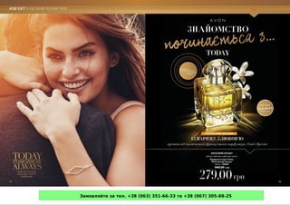 Замовляйте за тел. +38 (063) 351-66-33 та +38 (067) 305-88-25
 