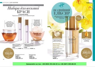 Замовляйте за тел. +38 (063) 351-66-33 та +38 (067) 305-88-25
 