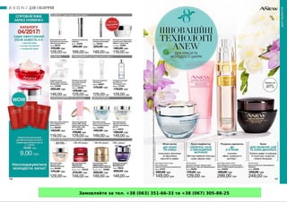 Замовляйте за тел. +38 (063) 351-66-33 та +38 (067) 305-88-25
 