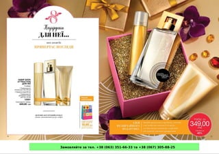 Замовляйте за тел. +38 (063) 351-66-33 та +38 (067) 305-88-25
 