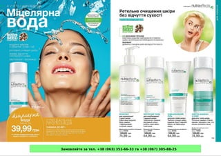 Замовляйте за тел. +38 (063) 351-66-33 та +38 (067) 305-88-25
 