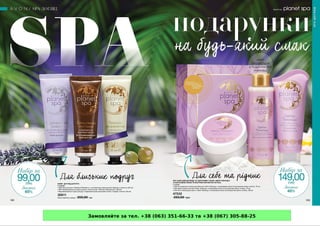 Замовляйте за тел. +38 (063) 351-66-33 та +38 (067) 305-88-25
 