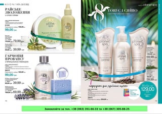 Замовляйте за тел. +38 (063) 351-66-33 та +38 (067) 305-88-25
 