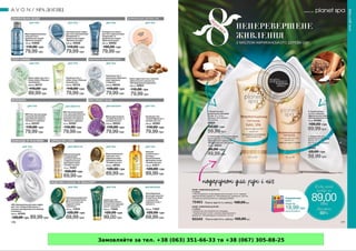 Замовляйте за тел. +38 (063) 351-66-33 та +38 (067) 305-88-25
 