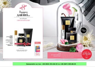 Замовляйте за тел. +38 (063) 351-66-33 та +38 (067) 305-88-25
 