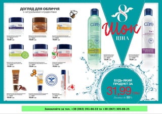 Замовляйте за тел. +38 (063) 351-66-33 та +38 (067) 305-88-25
 