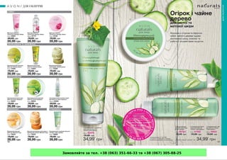 Замовляйте за тел. +38 (063) 351-66-33 та +38 (067) 305-88-25
 