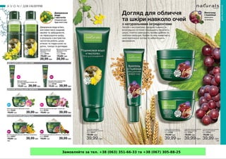 Замовляйте за тел. +38 (063) 351-66-33 та +38 (067) 305-88-25
 