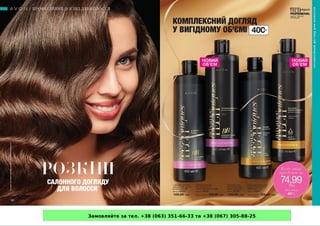 Замовляйте за тел. +38 (063) 351-66-33 та +38 (067) 305-88-25
 