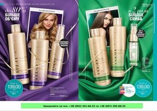 Замовляйте за тел. +38 (063) 351-66-33 та +38 (067) 305-88-25
 