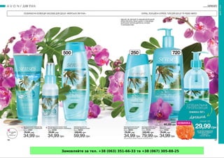 Замовляйте за тел. +38 (063) 351-66-33 та +38 (067) 305-88-25
 