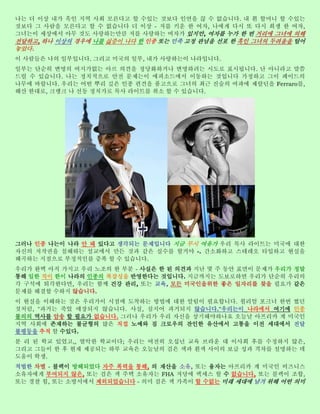 나는 더 이상 내가 흑인 지역 사회 모른다고 할 수있는 것보다 인연을 끊 수 없습니다. 내 흰 할머니 할 수있는
것보다 그 사람을 모른다고 할 수 없습니다 더 이상 - 저를 키운 한 여자, 나에게 다시 또 다시 희생 한 여자,
그녀는이 세상에서 아무 것도 사랑하는만큼 저를 사랑하는 여자가 있지만, 여자를 누가 한 번 거리에 그녀에 의해
전달하고, 하나 이상의 경우에 나를 싫증이 나다 한 인종 또는 민족 고정 관념을 선포 한 흑인 그녀의 두려움을 털어
놓았다.
이 사람들은 나의 일부입니다. 그리고 미국의 일부, 내가 사랑하는이 나라입니다.
일부는 단순히 변명의 여지가없는 아르 의견을 정당화하거나 변명하려는 시도로 표시됩니다. 난 아니라고 말씀
드릴 수 있습니다. 나는 정치적으로 안전 문제는이 에피소드에서 이동하는 것입니다 가정하고 그이 페이드의
나무에 바랍니다. 우리는 어떤 뿌리 깊은 인종 편견을 품고으로 그녀의 최근 진술의 여파에 제랄딘을 Ferraro를,
해산 한대로, 크랭크 나 선동 정치가로 목사 라이트를 취소 할 수 있습니다.




그러나 인종 나는이 나라 안 돼 있다고 생각되는 문제입니다 지금 무시 여유가 우리 목사 라이트는 미국에 대한
자신의 저작권을 침해하는 설교에서 만든 것과 같은 실수를 할거야 -. 간소화하고 스테레오 타입하고 현실을
왜곡하는 지점으로 부정적인를 증폭 할 수 있습니다.
우리가 완벽 아직 가지고 우리 노조의 한 부분 - 사실은 한 된 의견과 지난 몇 주 동안 표면이 문제가 우리가 정말
통해 일한 적이 한이 나라의 인종의 복잡성을 반영한다는 것입니다. 지금까지는 도보로하면 우리가 단순히 우리의
각 구석에 퇴각한다면, 우리는 함께 건강 관리, 또는 교육, 모든 미국인을위한 좋은 일자리를 찾을 필요가 같은
문제를 해결할 수하지 않습니다.
이 현실을 이해하는 것은 우리가이 시점에 도착하는 방법에 대한 알림이 필요합니다. 윌리엄 포크너 한번 썼던
것처럼, "과거는 죽었 매장되지 않습니다. 사실, 심지어 과거되지 않습니다."우리는이 나라에서 여기에 인종
불의의 역사를 암송 할 필요가 없습니다. 그러나 우리가 우리 자신을 상기해야하나요 오늘날 아프리카 계 미국인
지역 사회에 존재하는 불균형의 많은 직접 노예와 짐 크로우의 잔인한 유산에서 고통을 이전 세대에서 전달
불평등을 추적 할 수있다.
분 리 된 학교 있었고,, 열악한 학교이다; 우리는 여전히 오십년 교육 브라운 대 이사회 후를 수정하지 않은,
그리고 그들이 한 후 현재 제공되는 하부 교육은 오늘날의 검은 색과 흰색 사이의 보급 성과 격차를 설명하는 데
도움이 학생.
적법한 차별 - 블랙이 방해되었다 자주 폭력을 통해, 의 재산을 소유, 또는 융자는 아프리카 계 미국인 비즈니스
소유자에게 부여되지 않은, 또는 검은 색 주택 소유자는 FHA 저당에 액세스 할 수 없습니다, 또는 블랙이 조합,
또는 경찰 힘, 또는 소방서에서 제외되었습니다 - 의미 검은 색 가족이 할 수없는 미래 세대에 남겨 위해 어떤 의미
 