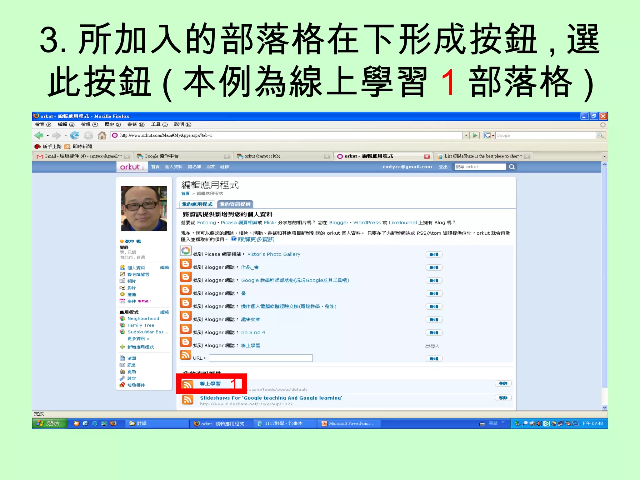 3. 所加入的部落格在下形成按鈕 , 選
此按鈕 ( 本例為線上學習 1 部落格 )
1
 