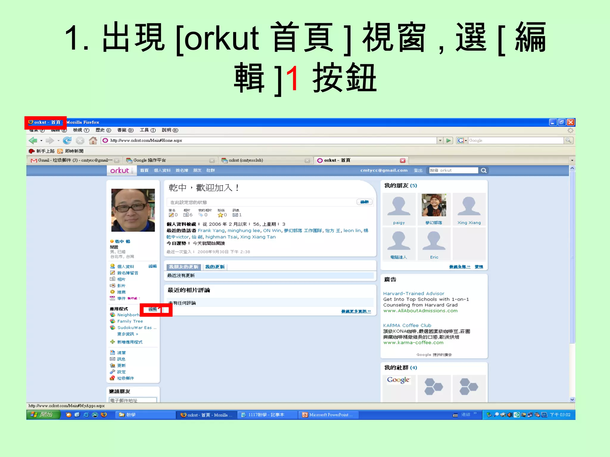 1. 出現 [orkut 首頁 ] 視窗 , 選 [ 編
輯 ]1 按鈕
1
 