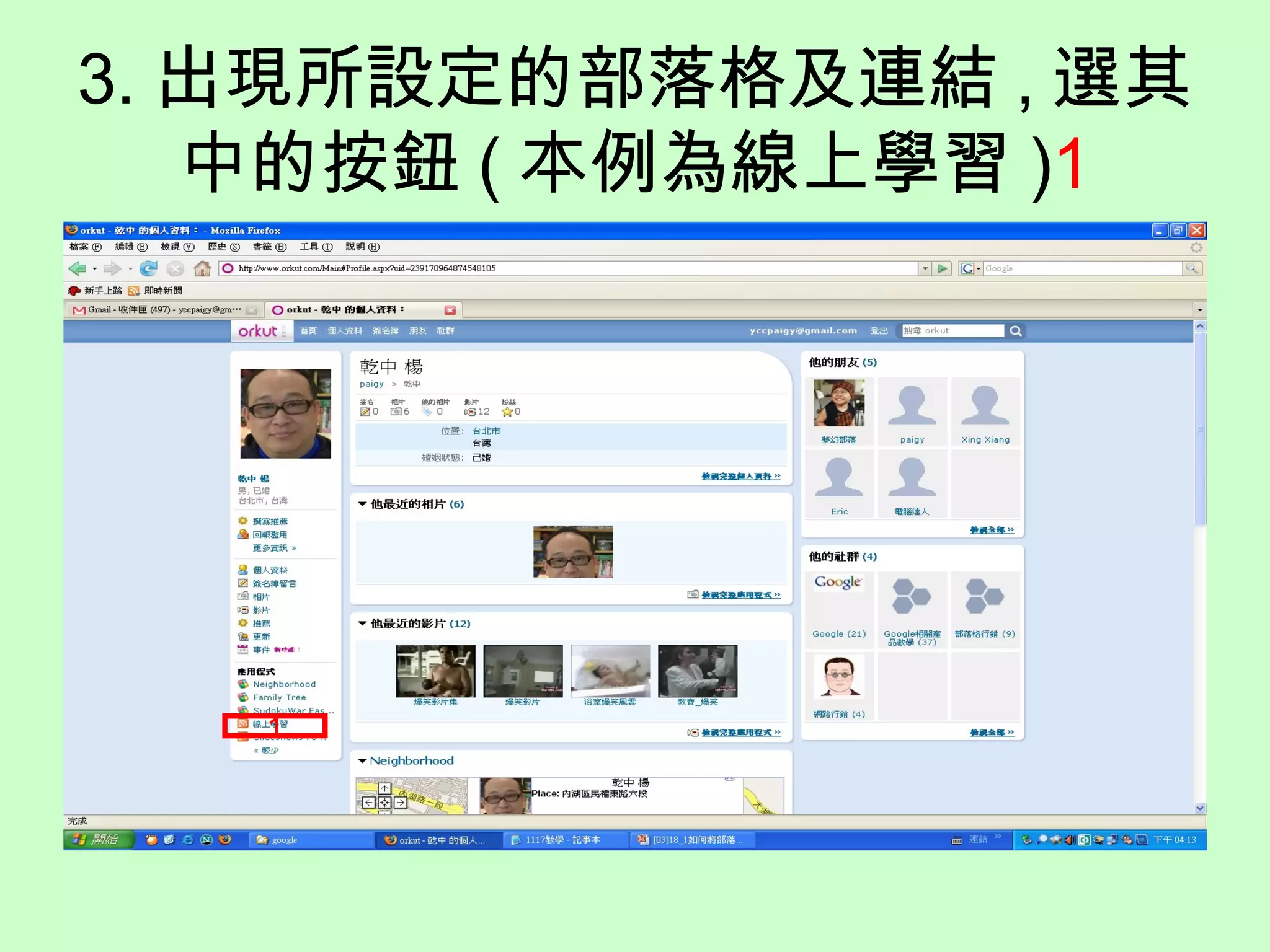 3. 出現所設定的部落格及連結 , 選其
中的按鈕 ( 本例為線上學習 )1
1
 