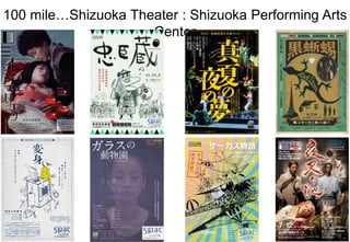 100 mile…Shizuoka Theater : Shizuoka Performing Arts
Center
 