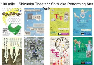 100 mile…Shizuoka Theater : Shizuoka Performing Arts
Center
 