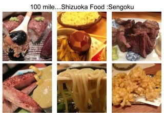 100 mile…Shizuoka Food :Sengoku
 