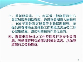 7
ίӚñСυ^ڹ
c^վWjYԴ͸^IFSo
 106 ꌢᘌ\IӅfoK
ṩMaIƄӹhƼڹ
ĽʩPA֮䌍
ġ[[܇{T֮rg܇ȫȆ
}ڄӲcͨͬzӑƣԱ
{T֮ڄә档
 