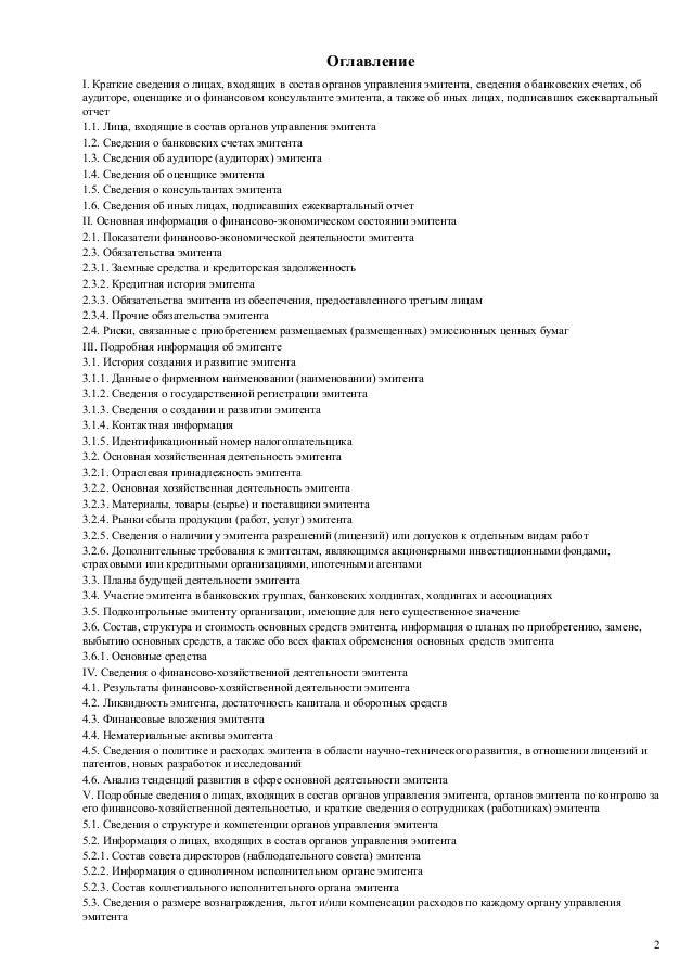 Информация о Ценных Бумагах