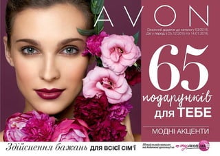 Avon 03 2016 Украина миникаталог