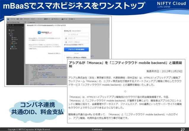 20140320ニフティクラウドmeet Up セミナー資料1