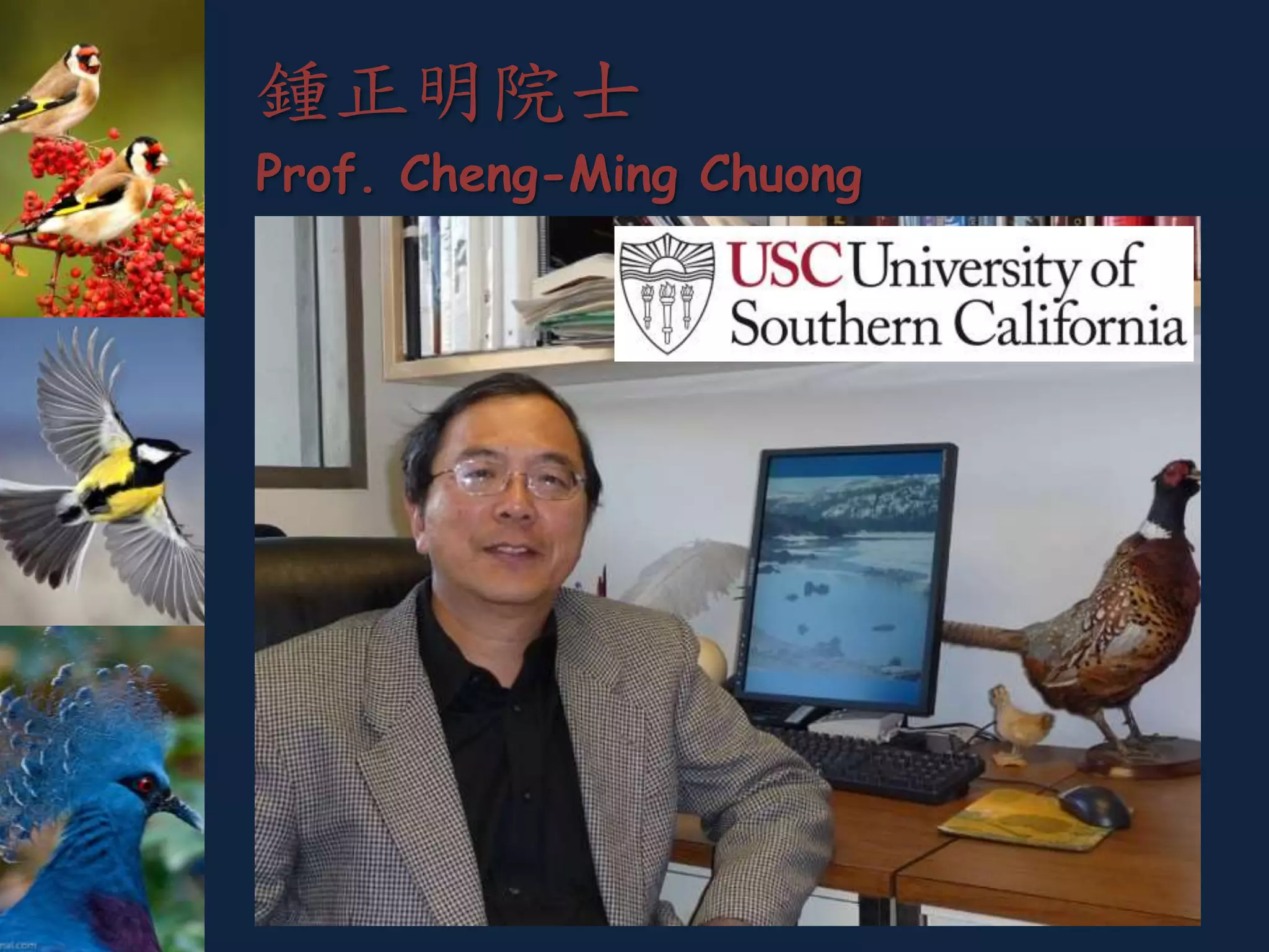 鍾正明院士
Prof. Cheng-Ming Chuong
 