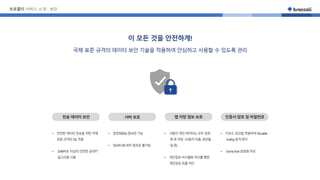 03 22회 오픈업 발표자료 브로콜리