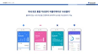 03 22회 오픈업 발표자료 브로콜리