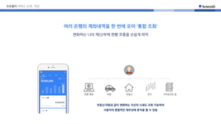 03 22회 오픈업 발표자료 브로콜리