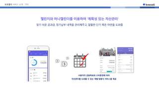 03 22회 오픈업 발표자료 브로콜리