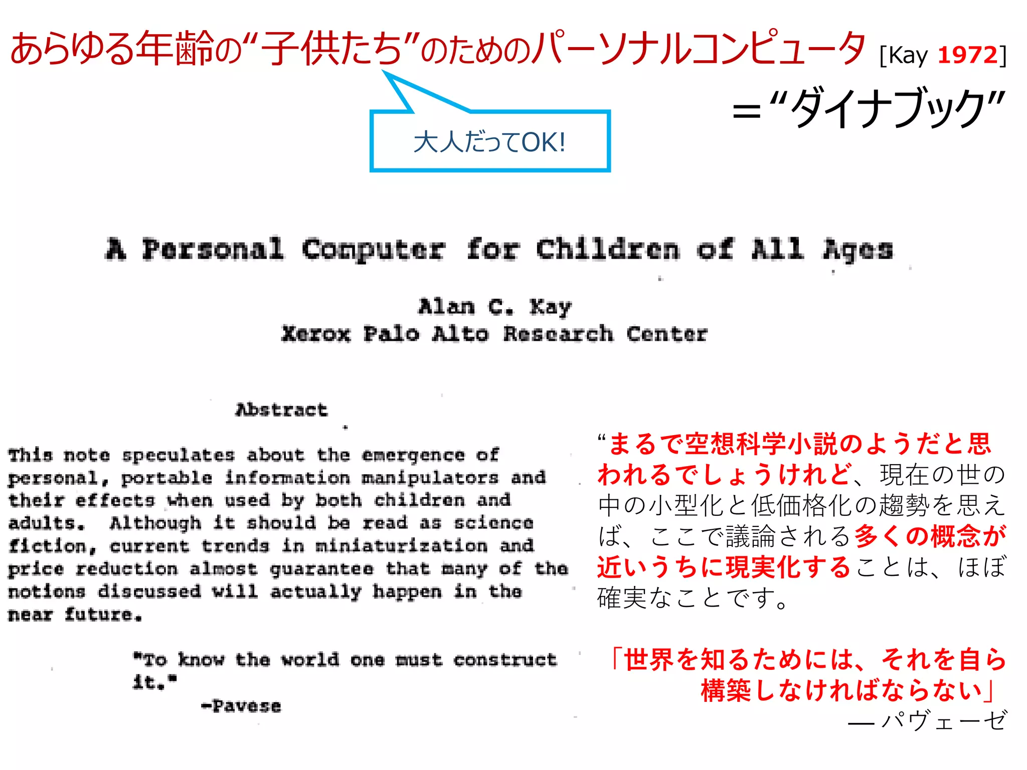 アラン・ケイ 著作 日本語版 Amazon.co.jp: アラン・ケイ : アラン・C. ケイ, Kay,Alan Curtis