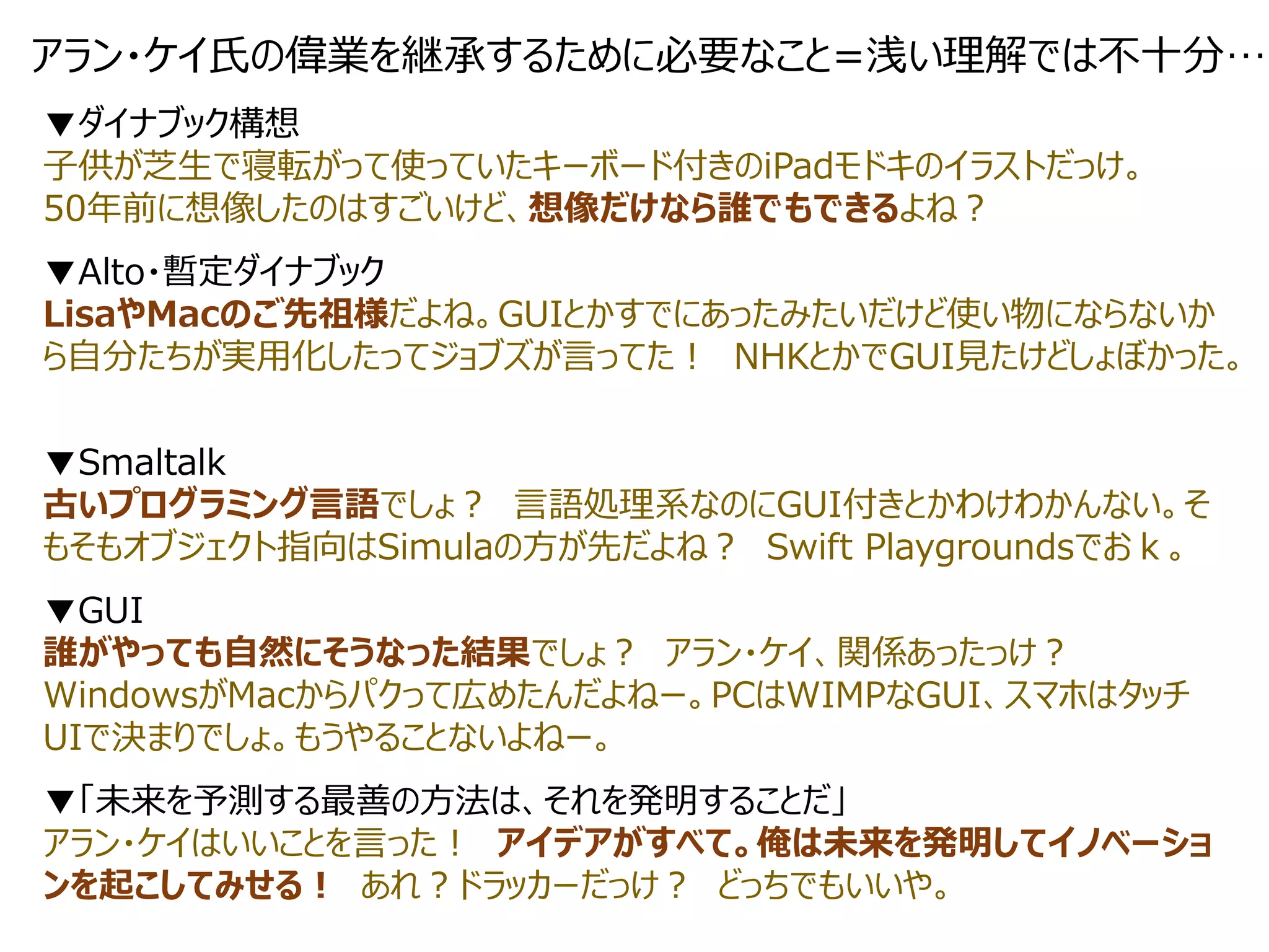アラン・ケイ氏の未来の創り方 | PDF